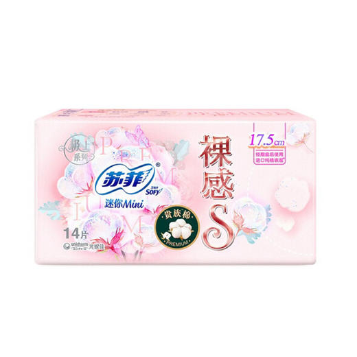 苏菲裸感S贵族棉迷你卫生巾【14片装】 商品图3