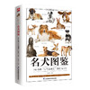 名犬图鉴 商品缩略图0