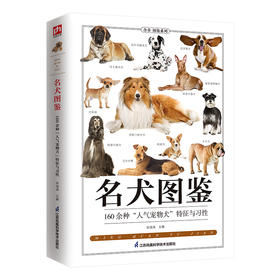 名犬图鉴