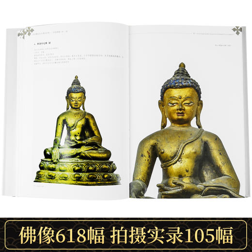 洛阳藏故宫大佛堂文物金铜佛像（精装4册）外文出版社 商品图3