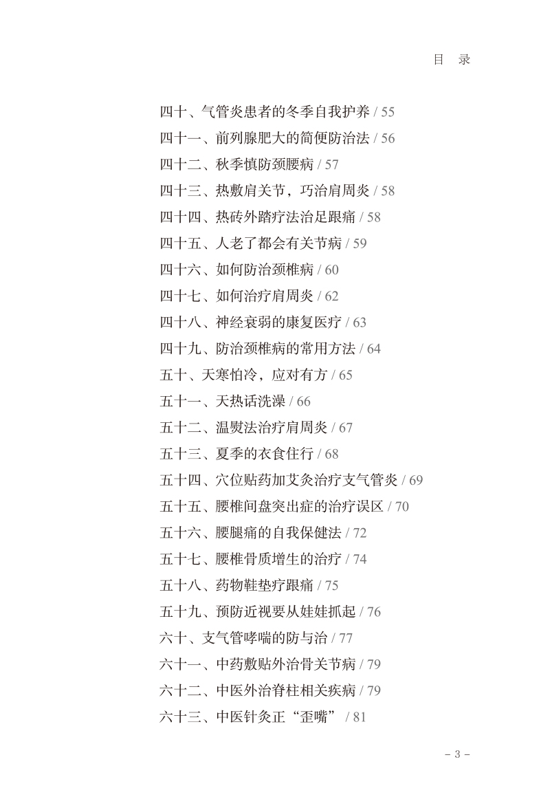 目录9787513274845寻医问方3.jpg