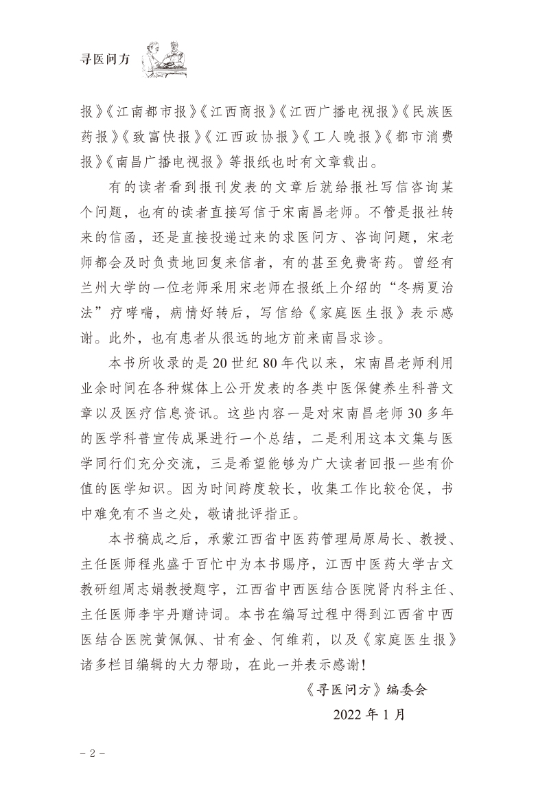 前言9787513274845寻医问方2.jpg