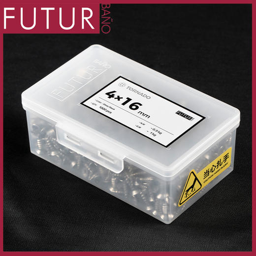 工匠精神 演示物料（组成部件）【西班牙FUTURBANO螺丝】 商品图6