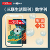 【三联生活周刊数字刊】规划老年：心态 人际 医疗 财富 商品缩略图0