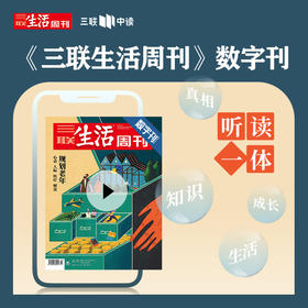【三联生活周刊数字刊】规划老年：心态 人际 医疗 财富
