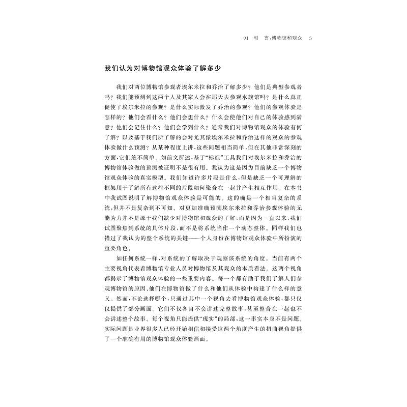 博物馆观众-内文定稿0422_016.jpg