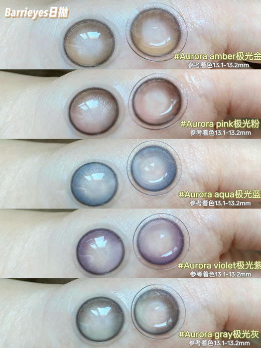 【白狮超推荐！】 Barrieyes｜极光系列｜日本美瞳日抛新品｜一盒6片装「上海保税仓发货」 商品图0