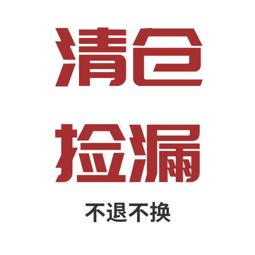 清仓捡漏汇总，每月一次 商品图0