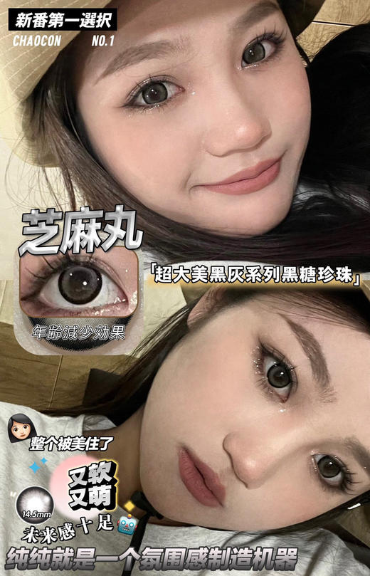 半年抛丨芝麻丸·Haniicon丨14.5mm（半年抛/2片装） 商品图1