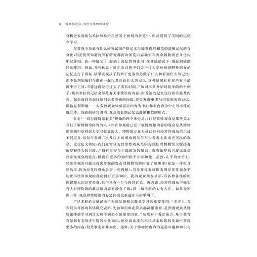 博物馆观众：身份与博物馆体验/博物馆学认知与传播译丛/缪斯文库/浙江大学出版社/约翰·H.福克/郑霞,林如诗译 商品图3