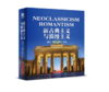 《新古典主义与浪漫主义》建筑 雕塑 绘画 素描 商品缩略图0