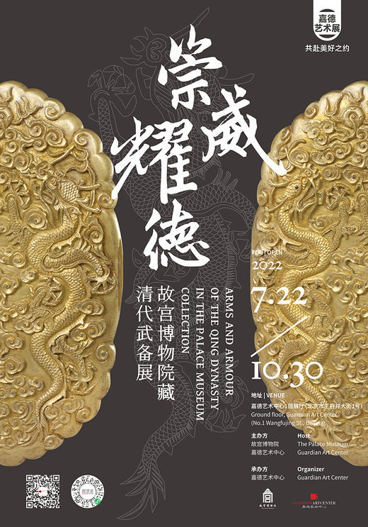 嘉德展览 | 《崇威耀德 — 故宫博物院藏清代武备展》 商品图2