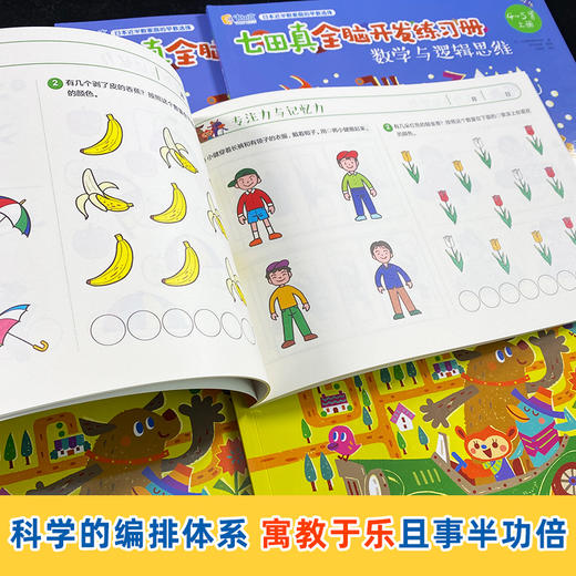七田真全脑开发练习册 全套24册数学与逻辑思维专注力与记忆力训练书3-4-5-6岁幼儿儿童脑力训练书籍幼儿园幼小衔接注意力培养习题 商品图4