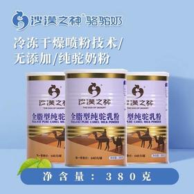 【有机认证】双国家地理标志产品 有机驼奶粉380g单罐装 100%驼奶含量 配料表只有驼奶生鲜乳 糖尿病人可喝