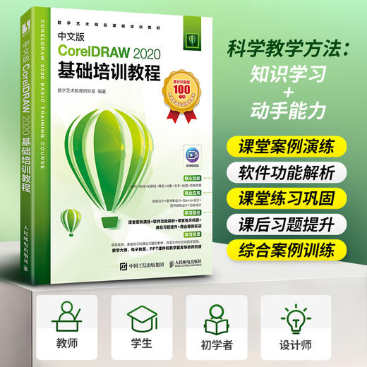 中文版CorelDRAW 2020基础培训教程 cdr书籍cdr 2020入门到*通CorelDRAW软件平面设计教程 商品图3