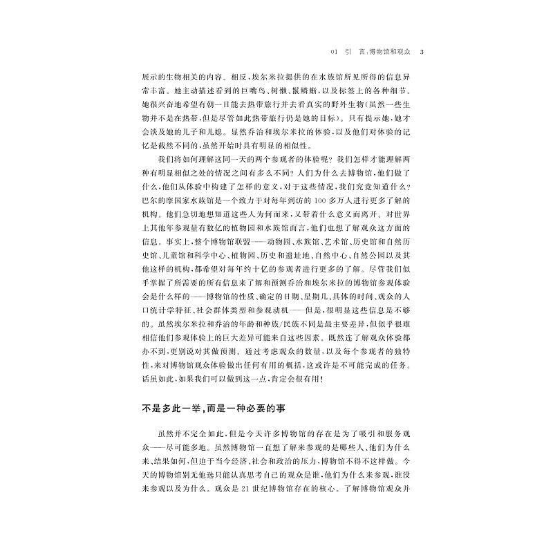 博物馆观众-内文定稿0422_014.jpg