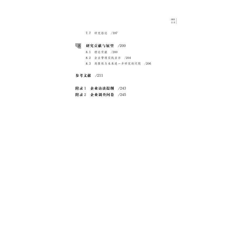破解企业不连续创新ML20220526_007.jpg