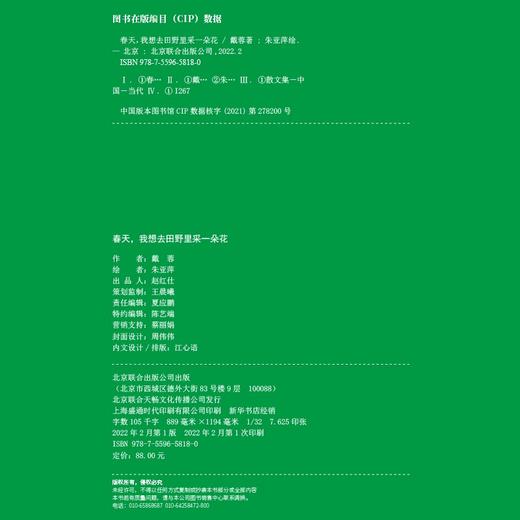 春天,我想去田野里采一朵花 商品图3