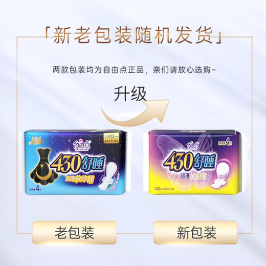 自由点无感无忧超薄舒睡棉柔卫生巾4片 商品图1