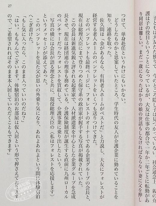 【中商原版】死亡护理师 叶真中显 松山研一 松山健一 长泽雅美 日本推理文学大奖新人奖获奖作 日文原版 ロスト.ケア 光文社文庫 商品图6