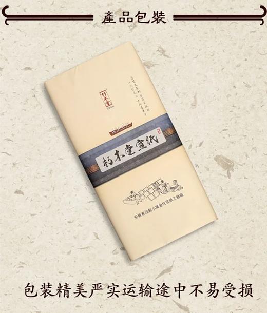 优选丨朽木堂特种加厚生宣 书法国画专用 商品图2