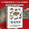 恐龙图鉴 商品缩略图1