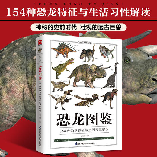 恐龙图鉴 商品图1