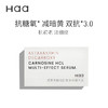 严选 | Haa虾青素脱羧肌肽多效精华液 2g*60片/盒 抗糖 面部焕活 提亮修护肌底液 商品缩略图0
