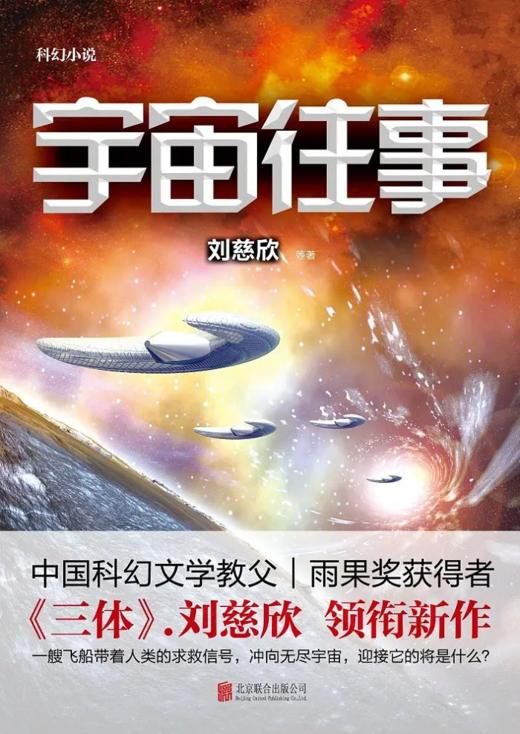 宇宙往事 商品图0