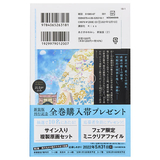 【中商原版】新装版 浅浅的梦 源氏物语 2 漫画 日文原版 あさきゆめみし 新装版 2 商品图1