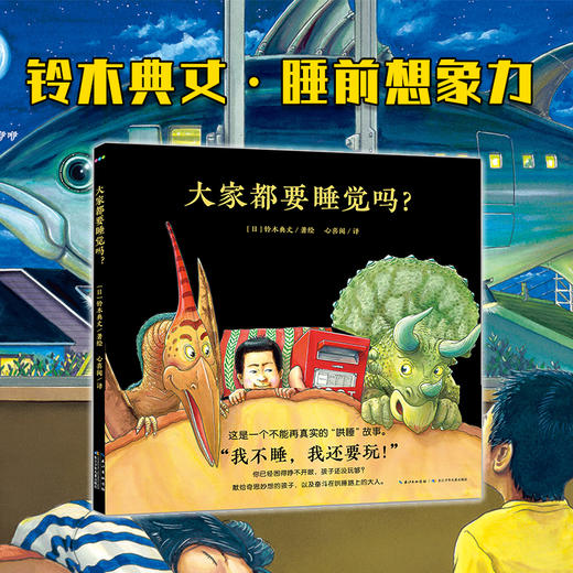 让孩子自己睡觉吧·3-6岁睡前想象力绘本：全4册（被窝里的恐龙王国） 商品图3