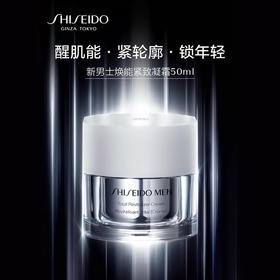 SHISEIDO资生堂 新男士焕能紧致凝霜