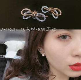 你没有看错！原价¥149美金，现在清仓价¥520到手！Swarovski 双色蝴蝶结耳钉