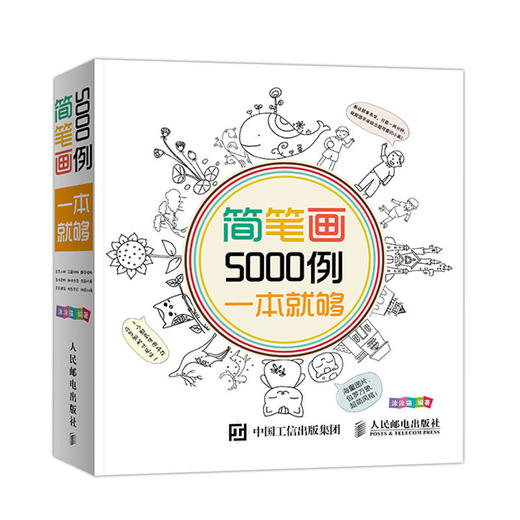 【新华书店旗舰店官网】简笔画5000例一本就够3-6-7-10-12岁儿童学画画启蒙入门绘画简笔画书籍幼儿园美术涂涂猫涂色图画书籍 商品图1