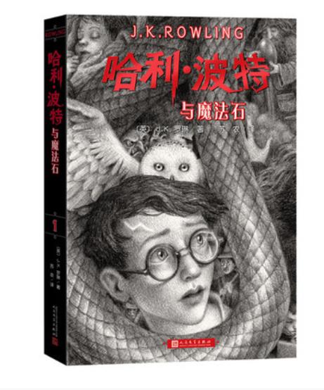 哈利波特全集1-7册 平装新版套装JK罗琳著马爱农马爱新与魔法石密室阿兹卡班囚徒火焰杯凤凰社混血王子死亡圣器人民文学出版社正版 商品图1