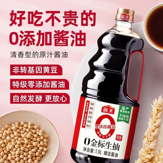 海天0金标生抽1.9L 商品图0