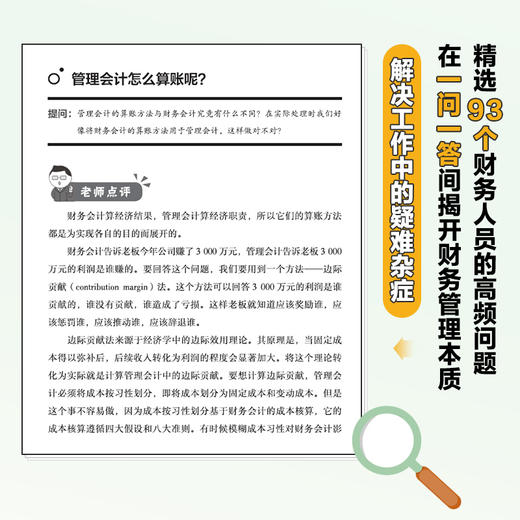 这就是财务管理：世界500强CFO的独家分享 商品图3