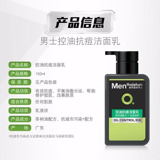 曼秀雷敦 男士抗痘洁面乳150ml/瓶 商品图2