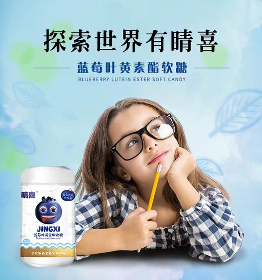 【两个月量超划算】华北制药叶黄素酯软糖90克/瓶︱下单即送2对眼贴加2粒软糖加6粒VC，保护眼睛缓解视疲劳 商品图0