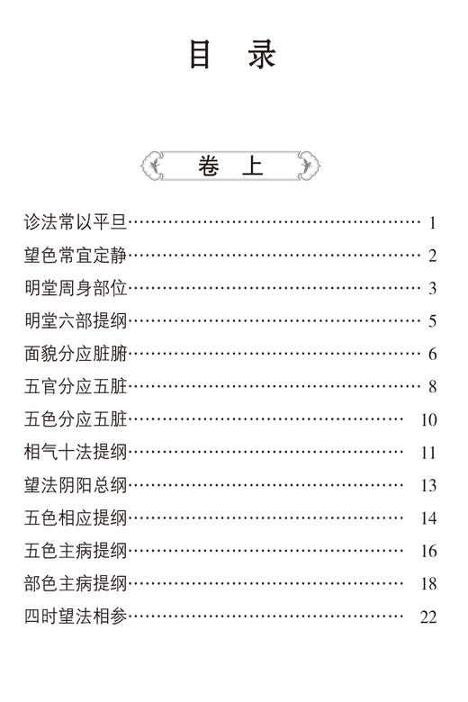 望诊遵经 随身听中医传世经典系列 清.汪宏 撰 中医学书籍中医临床基础理论入门医学书 中国医药科技出版社9787521429503 商品图2