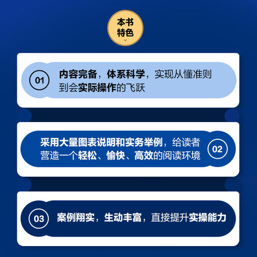 企业会计准则原文、应用指南案例详解 准则原文 应用指南 典型案例 2022年版 商品图3