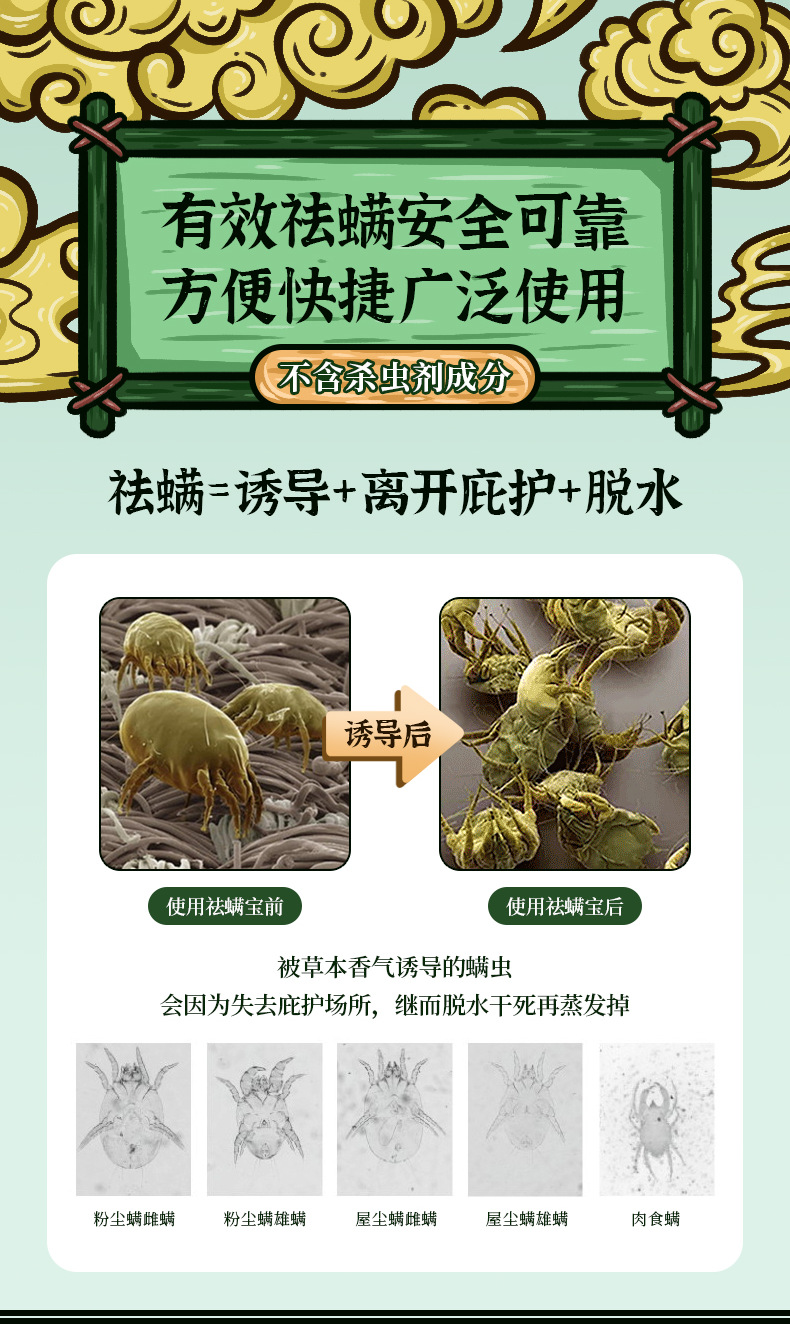 除螨包详情_05.png