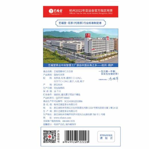 【优选】艺福堂 酸枣仁百合茶 晚安茶 组合花草茶 袋泡滋补养生茶 84g/盒 商品图4