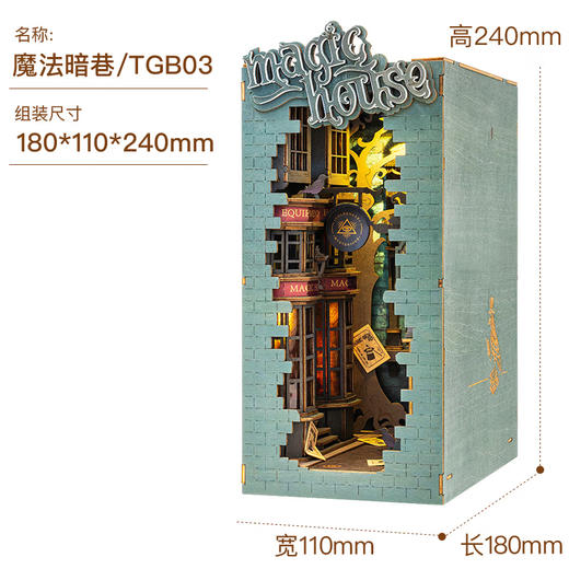 若来 造物集 TGB03  魔法暗巷 商品图1