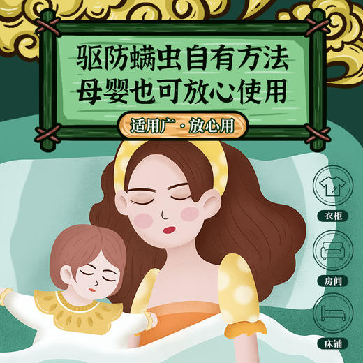 「9.9元包邮，买2送1！植物清香驱蚊宝」南京同仁堂草本居家日用床上用品免洗驱螨包蚊虫包艾草 商品图3