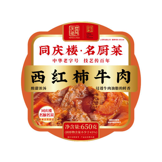 同庆楼预制菜 酸菜鱼*1+西红柿牛肉*1+松茸菌老鸡汤*1 商品图5