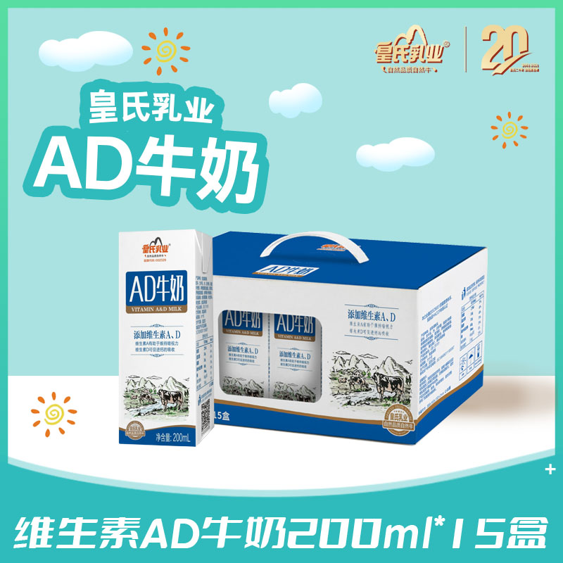 皇氏AD牛奶200ml x 15盒x2 件（甜牛奶）