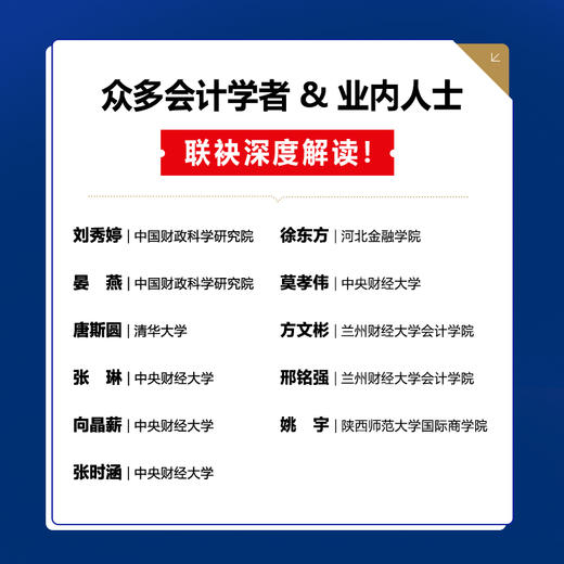 企业会计准则原文、应用指南案例详解 准则原文 应用指南 典型案例 2022年版 商品图2