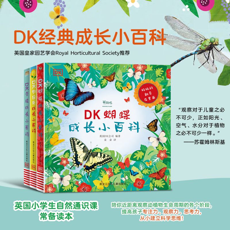 【可点读】【阳光博客】DK经典成长小百科