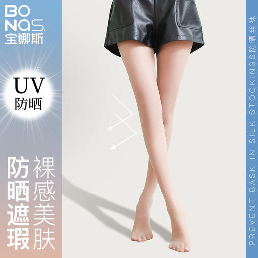 宝娜斯UV防晒丝袜  穿出漫画腿 高腰收腹提臀 微压美腿 防止臀部下垂~永不掉档 商品图0